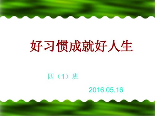 小学生行为习惯的养成教育.PPT.ppt