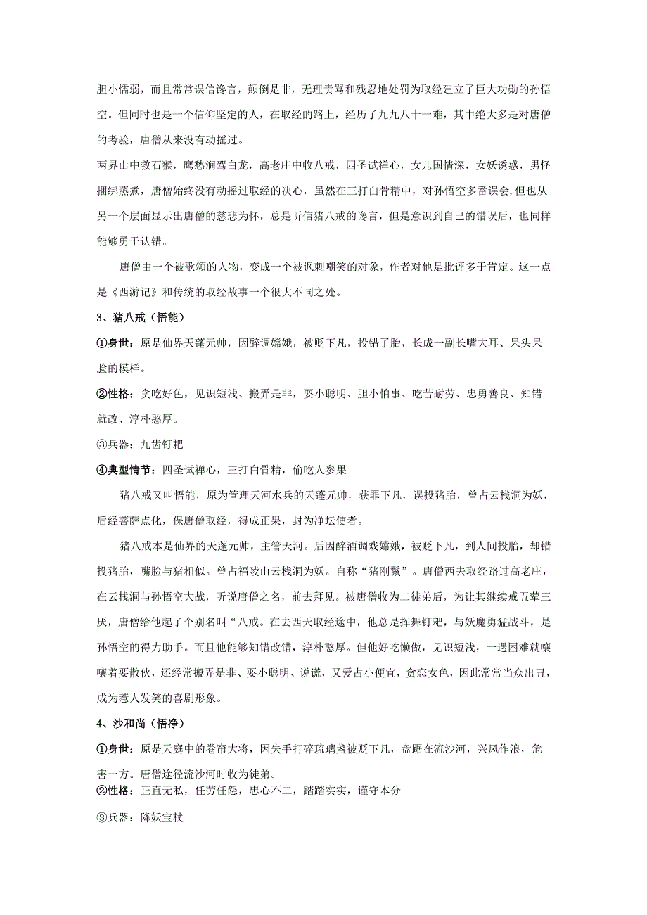 西游记知识点整理.docx_第3页