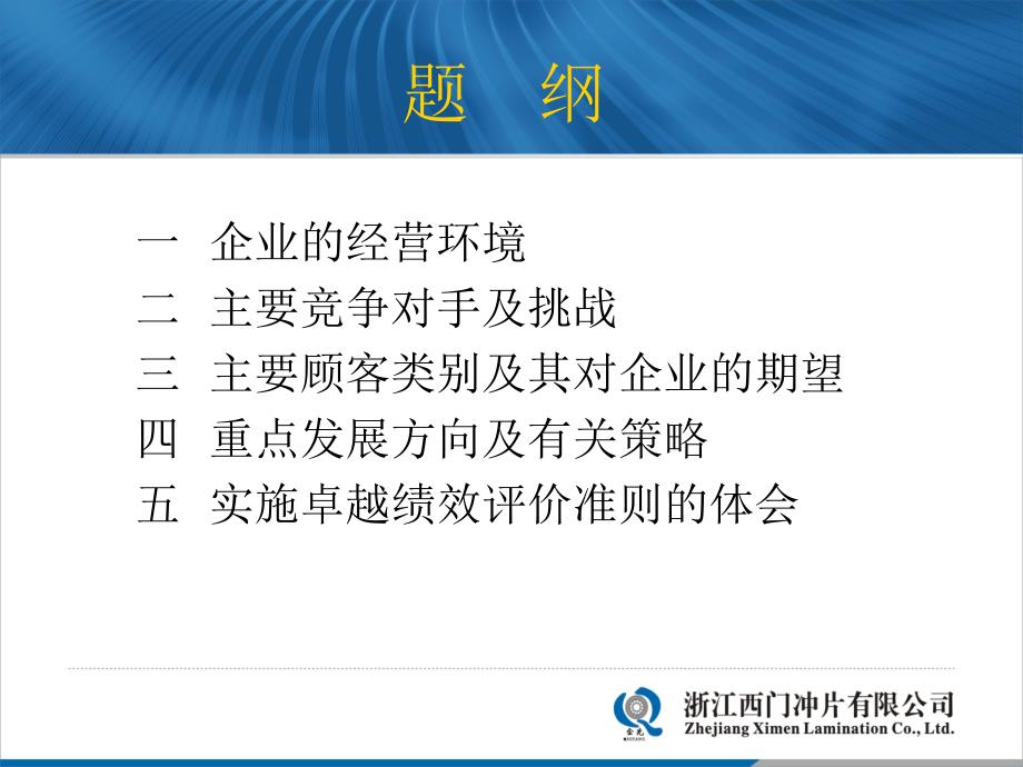 市长质量奖汇报材料.ppt_第2页