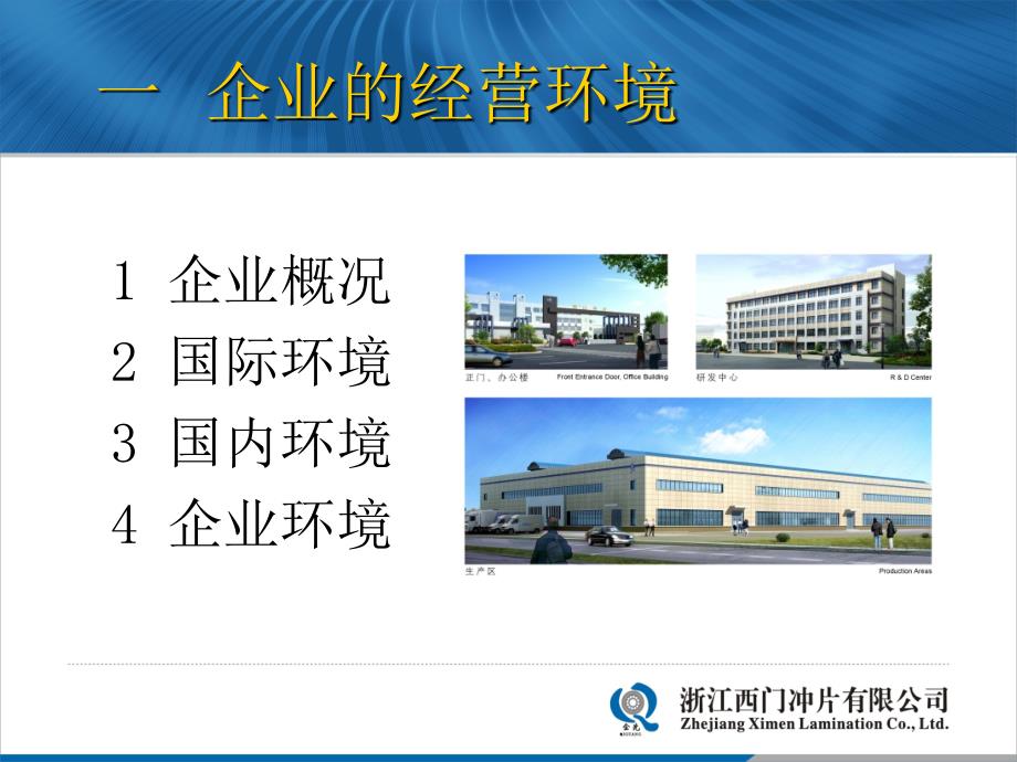 市长质量奖汇报材料.ppt_第3页