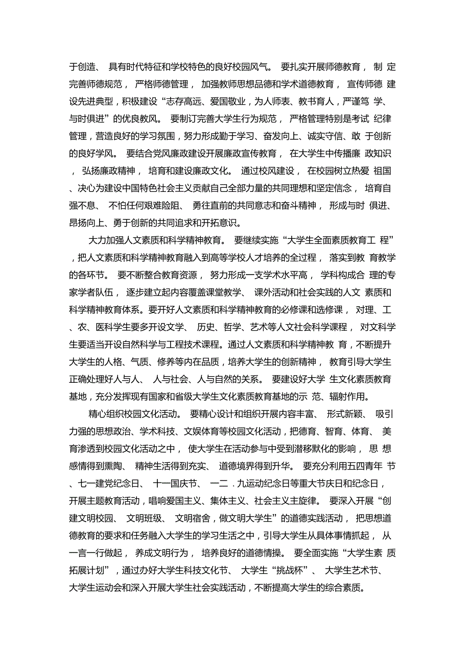 教育部共青团中央关于加强和改进高等学校校园文化建设的意见.doc_第2页