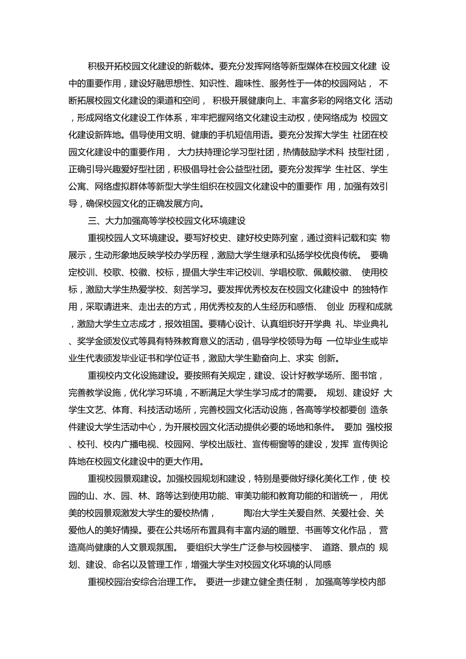教育部共青团中央关于加强和改进高等学校校园文化建设的意见.doc_第3页