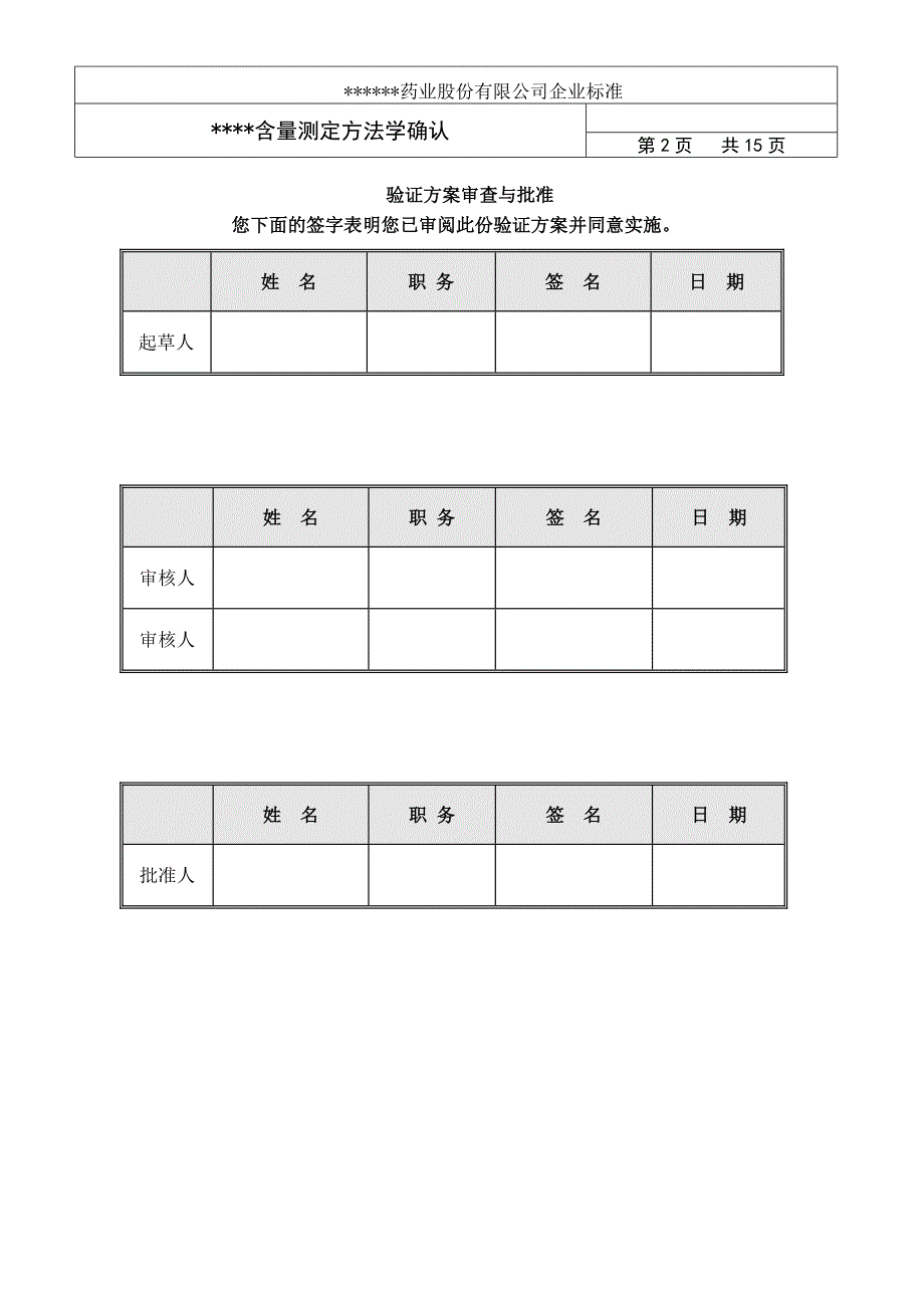 方法学验证方案.doc_第2页
