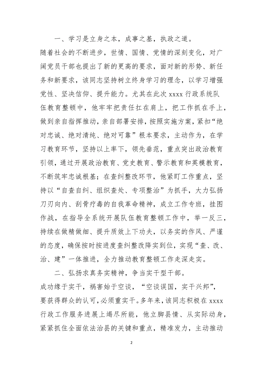 政法干警政法队伍教育整顿先进事迹材料.docx_第2页