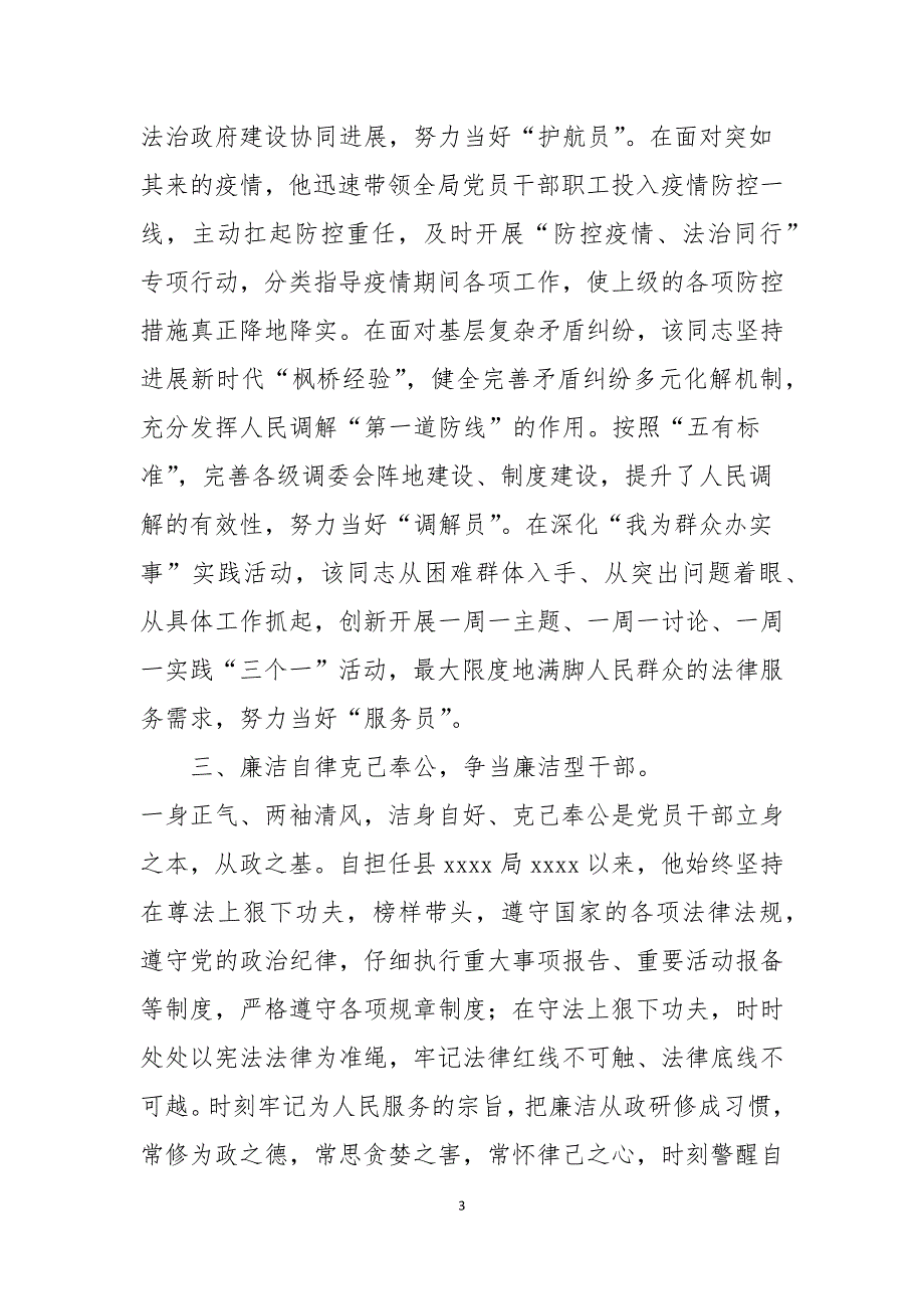政法干警政法队伍教育整顿先进事迹材料.docx_第3页