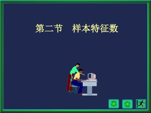 样本特征数PPT课件.ppt