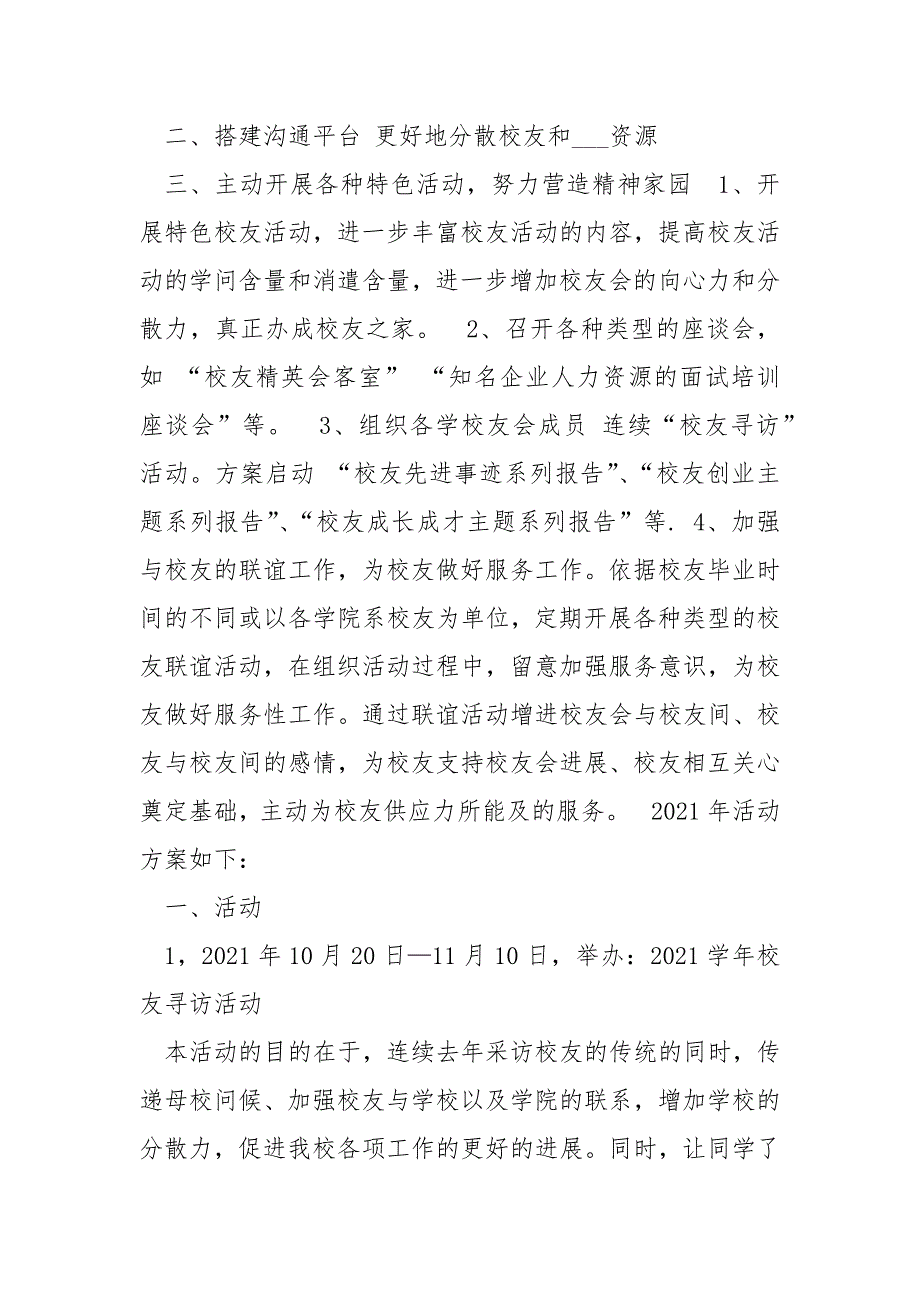 校友会工作方案共8篇.docx_第2页