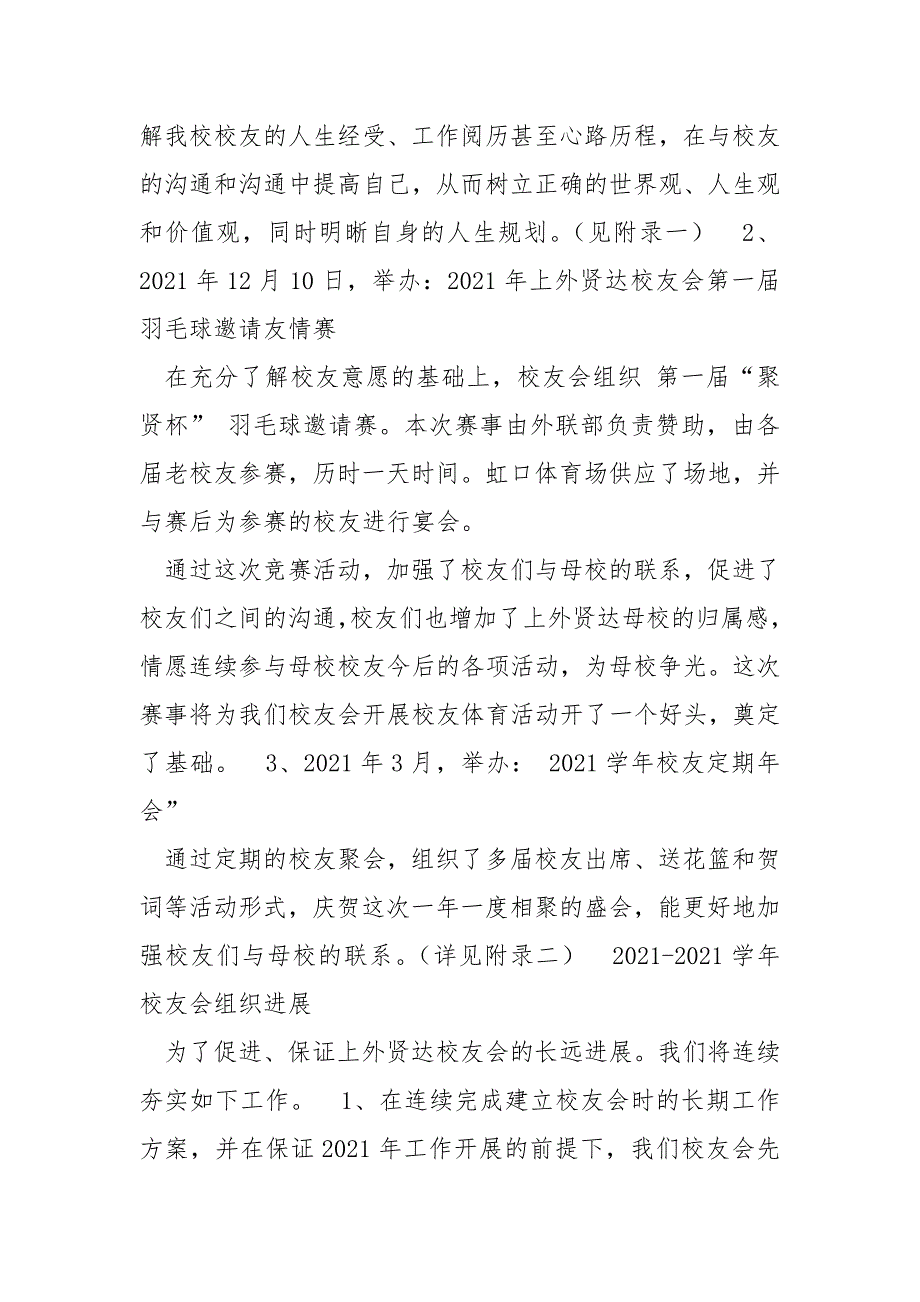 校友会工作方案共8篇.docx_第3页