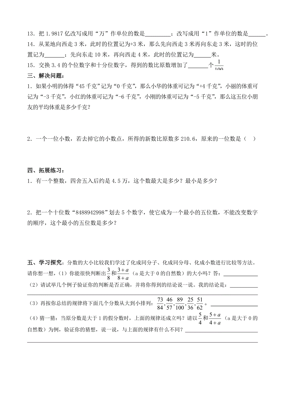 小学六年级数学总复习认识整数.doc_第2页