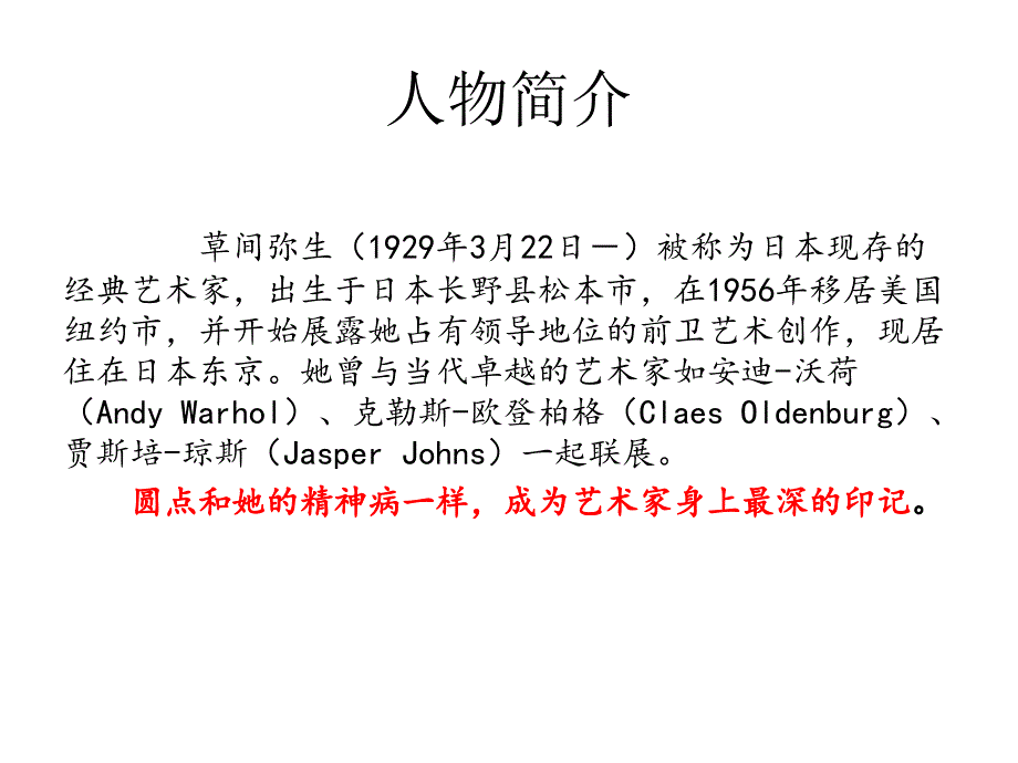 波点女王草间弥生课件.pptx_第3页