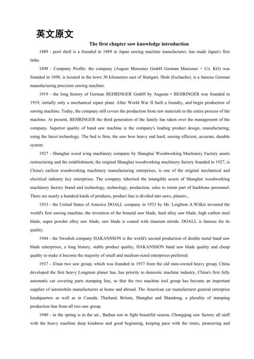 机械专业外文文献翻译外文翻译锯床知识介绍.doc