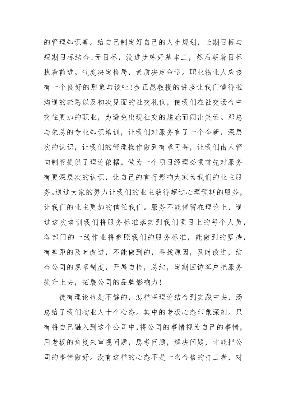 物业工程培训心得体会范文.docx_第2页