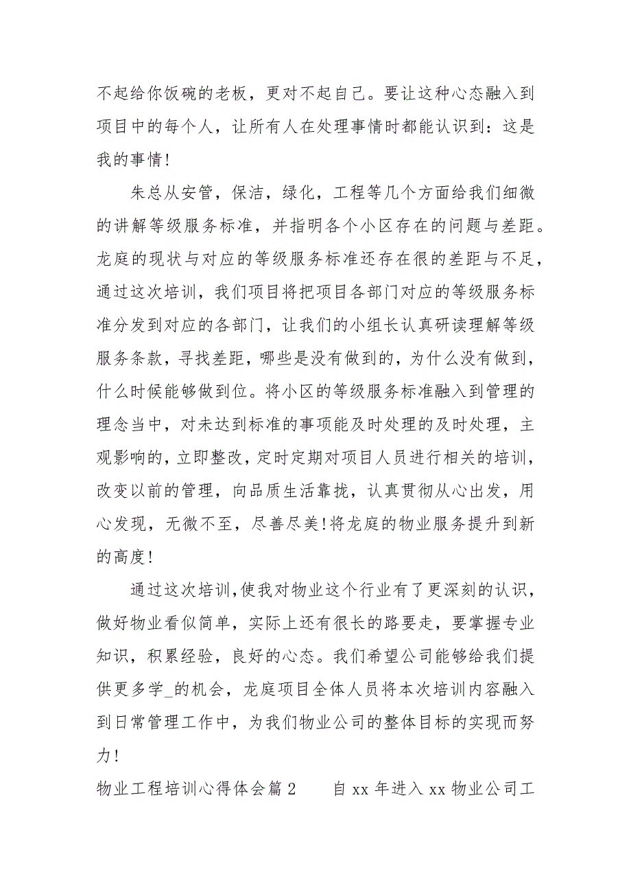 物业工程培训心得体会范文.docx_第3页
