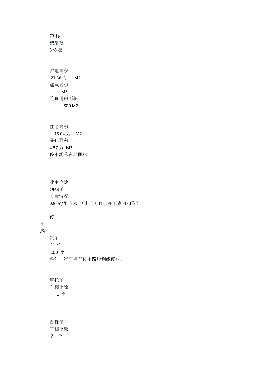 广州石化生活住宅区物业管理方案.doc_第2页
