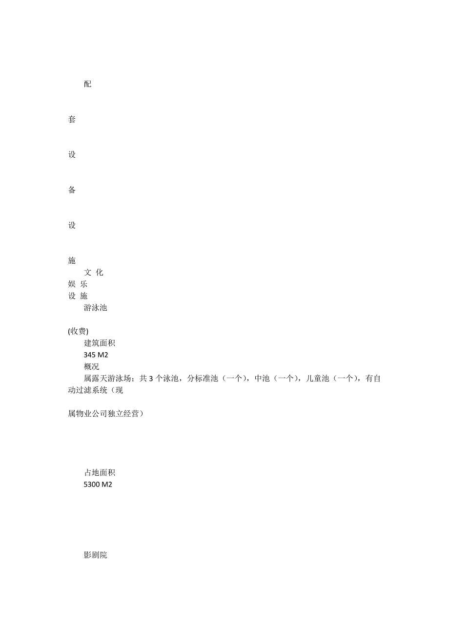 广州石化生活住宅区物业管理方案.doc_第3页
