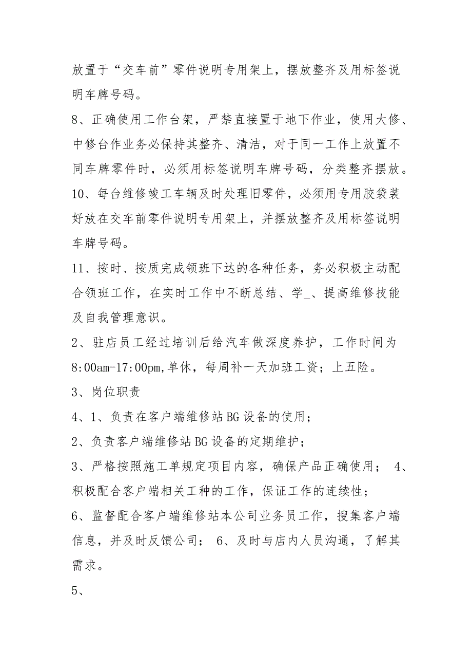 汽修专业岗位职责共8篇.docx_第2页