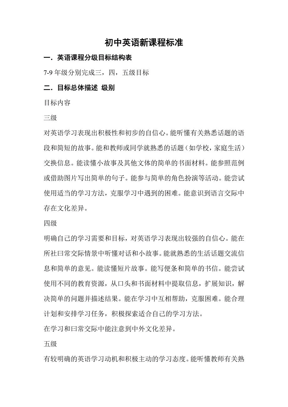 最新初中英语新课程标准.doc_第1页