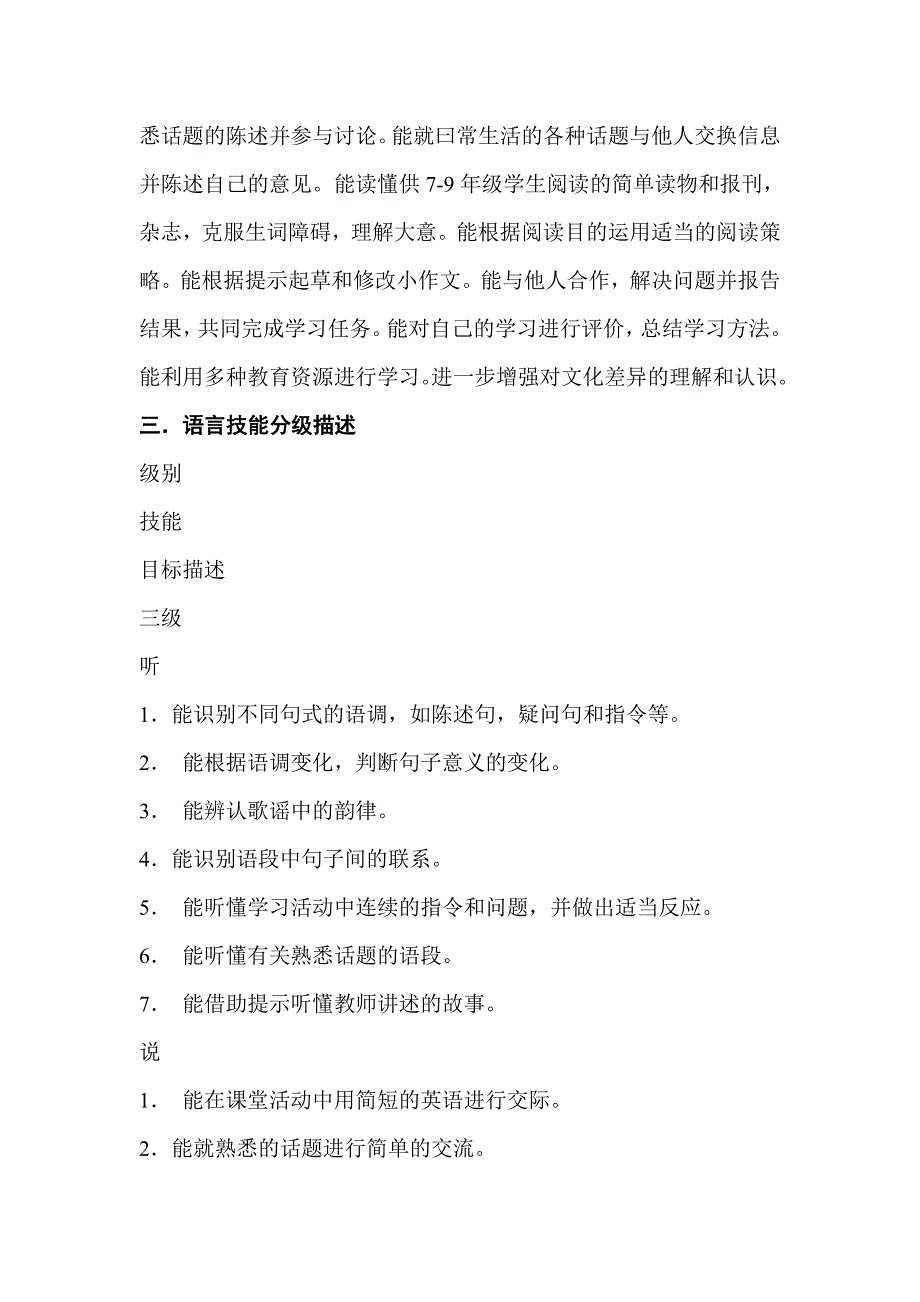最新初中英语新课程标准.doc_第2页