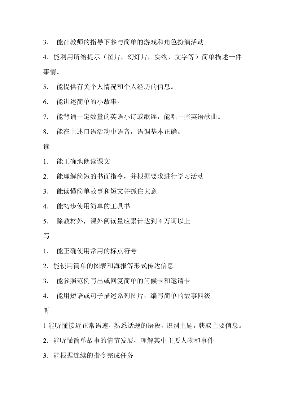最新初中英语新课程标准.doc_第3页