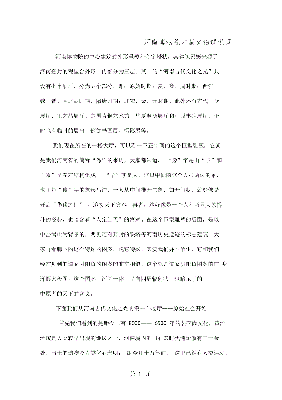 河南博物院解说词共36.doc_第1页