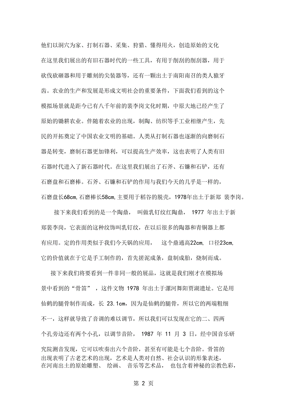 河南博物院解说词共36.doc_第2页