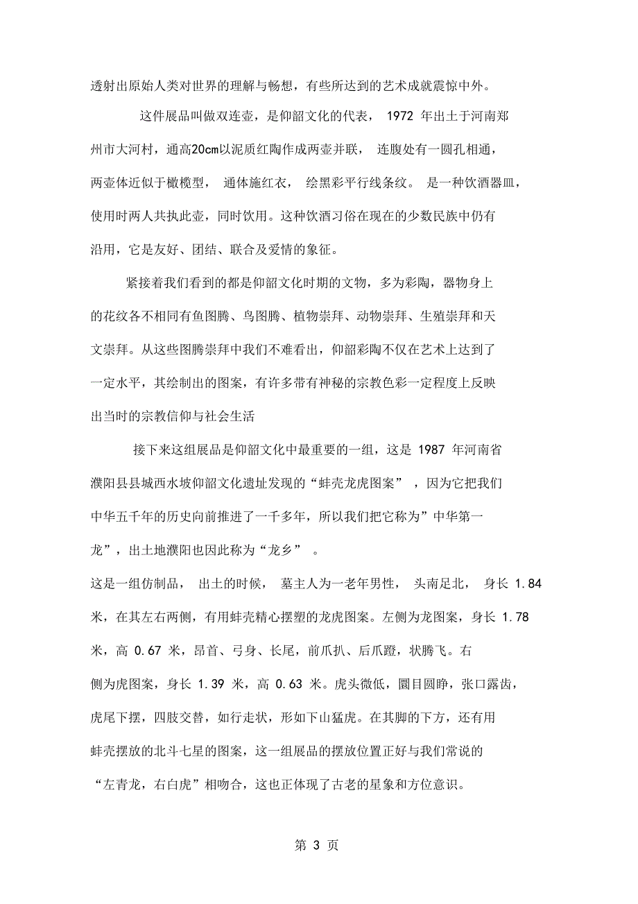 河南博物院解说词共36.doc_第3页