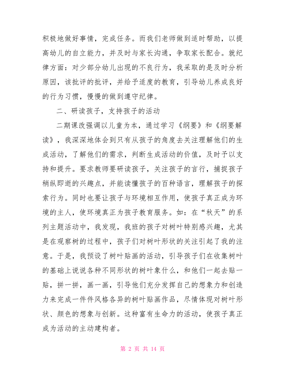幼儿园二级教师职称述职报告.doc_第2页