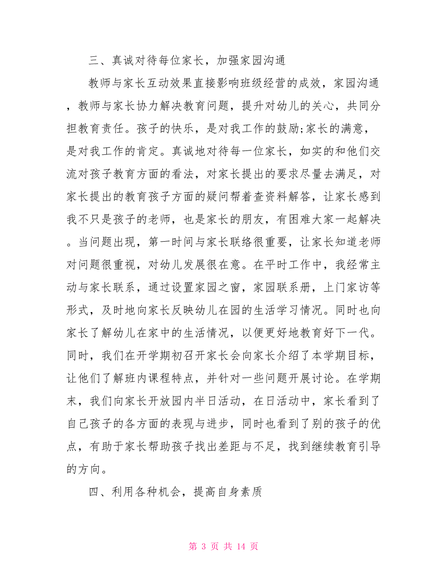 幼儿园二级教师职称述职报告.doc_第3页