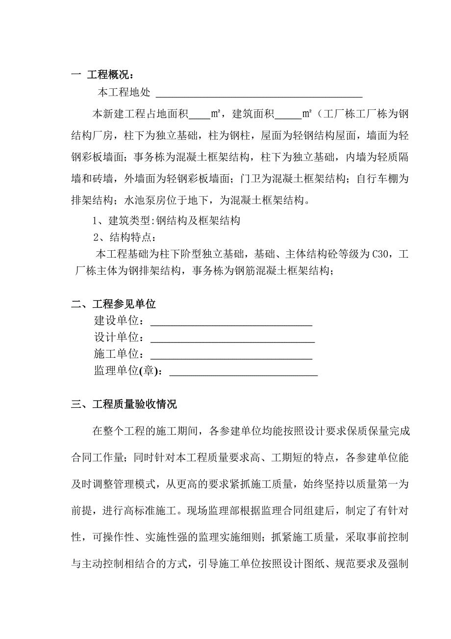 江苏竣工工程质量评估报告报告.doc_第2页