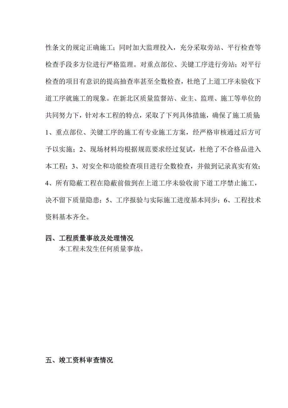 江苏竣工工程质量评估报告报告.doc_第3页