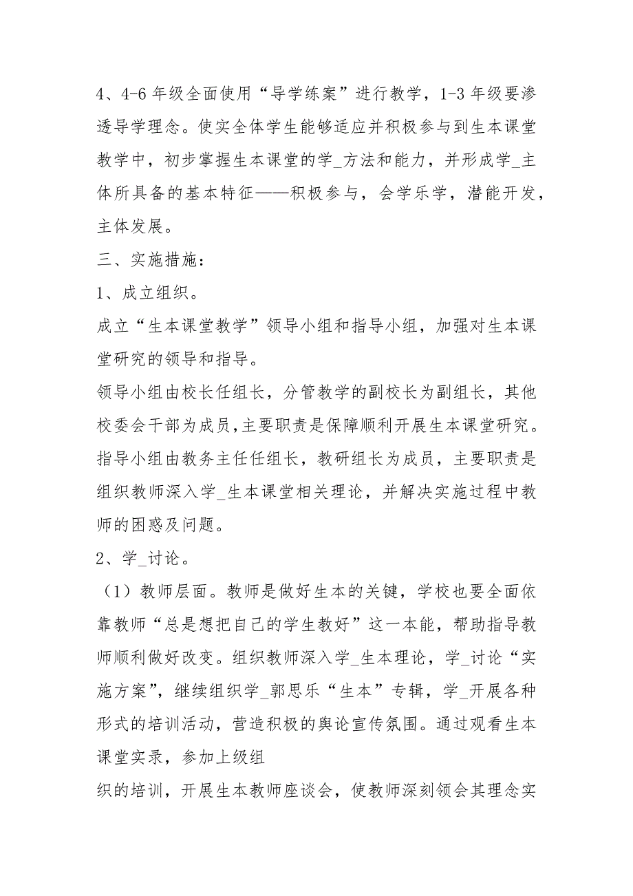 生本教学计划共8篇.docx_第2页