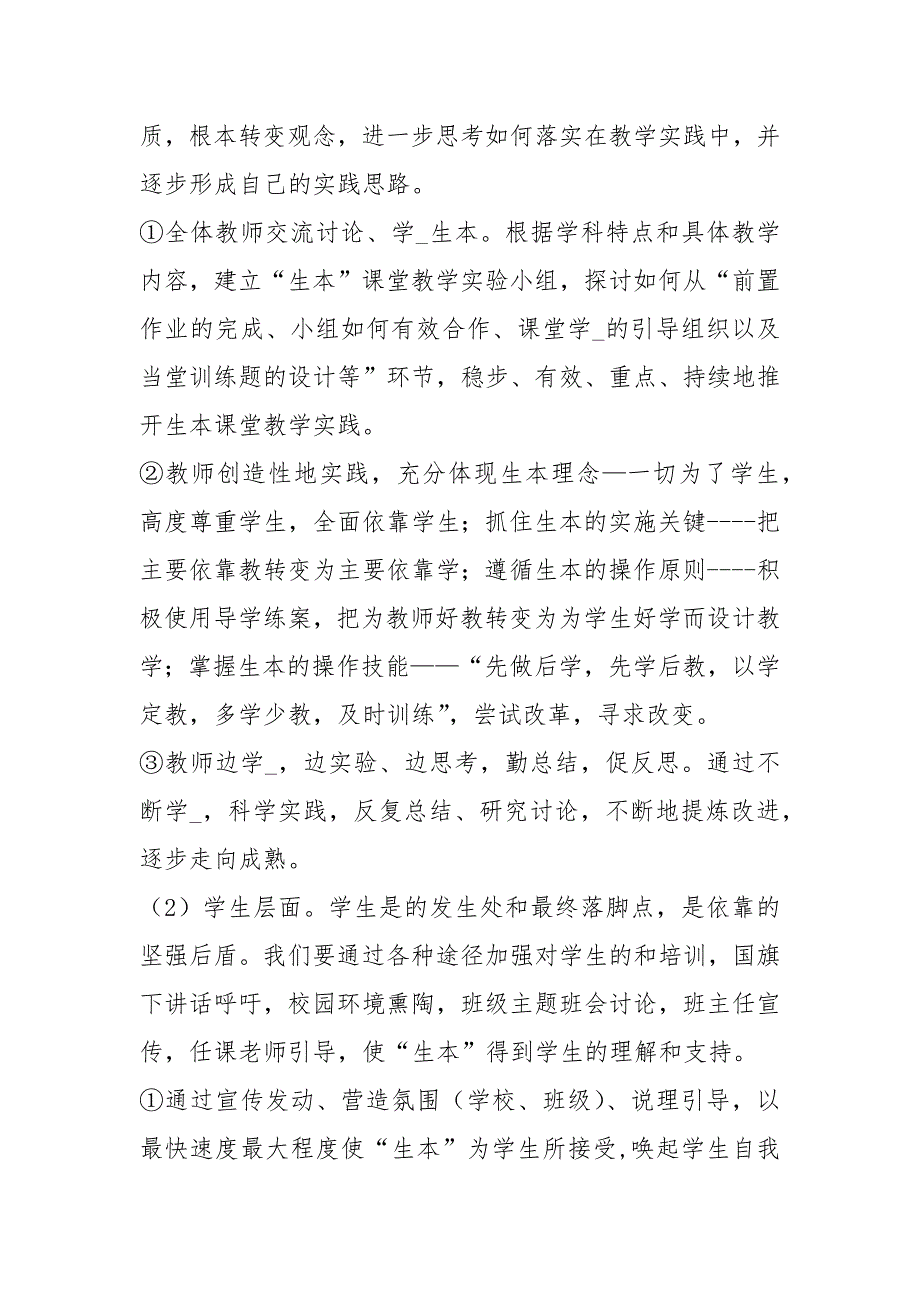 生本教学计划共8篇.docx_第3页