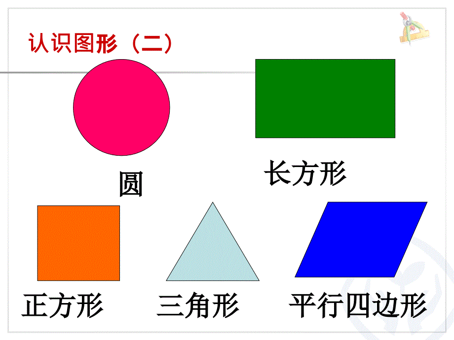 新版人教版一年级数学下册总复习精品课件.ppt_第2页