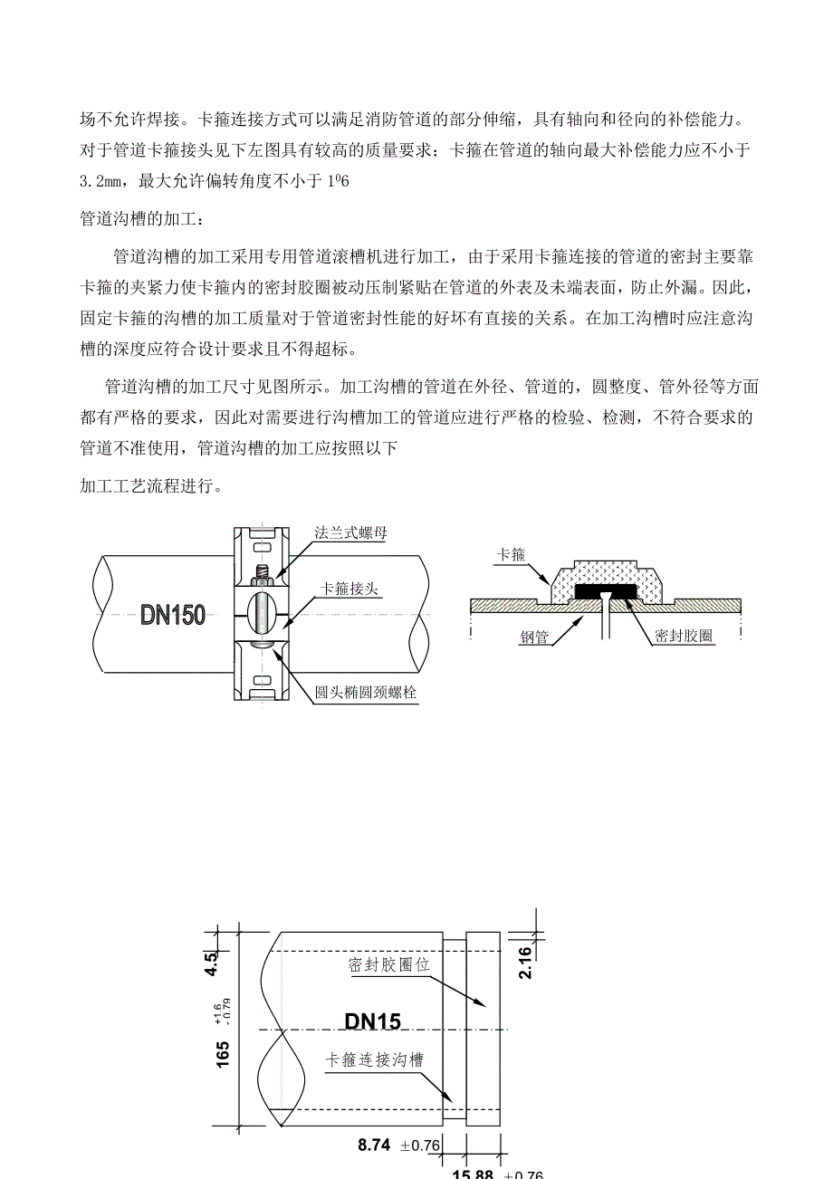 消火栓施工方案.doc_第3页