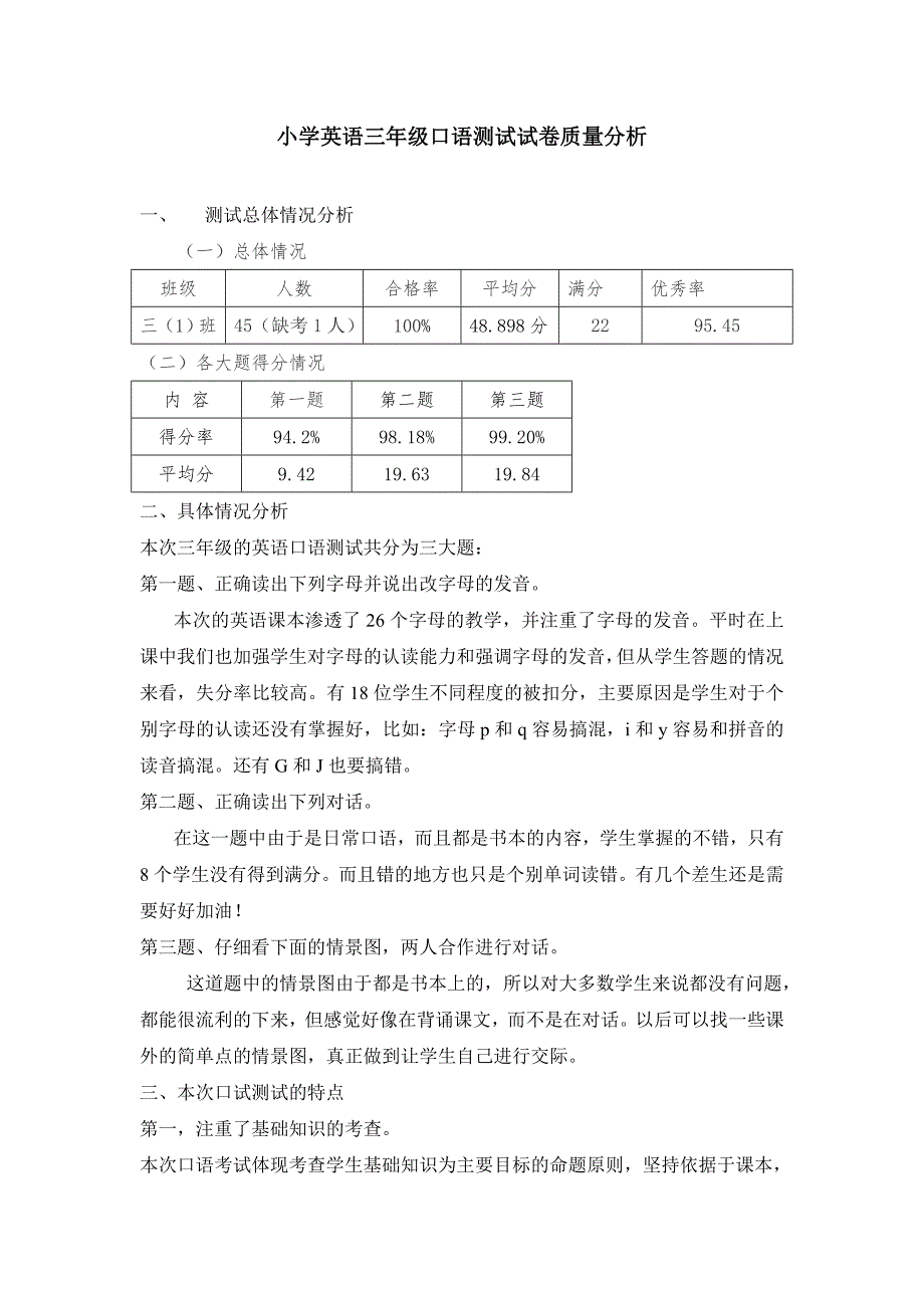 小学英语三年级口语测试试卷质量分析.doc_第1页