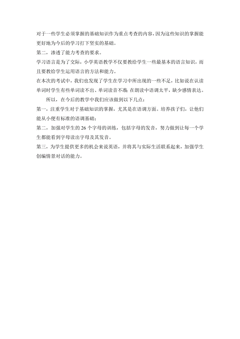 小学英语三年级口语测试试卷质量分析.doc_第2页