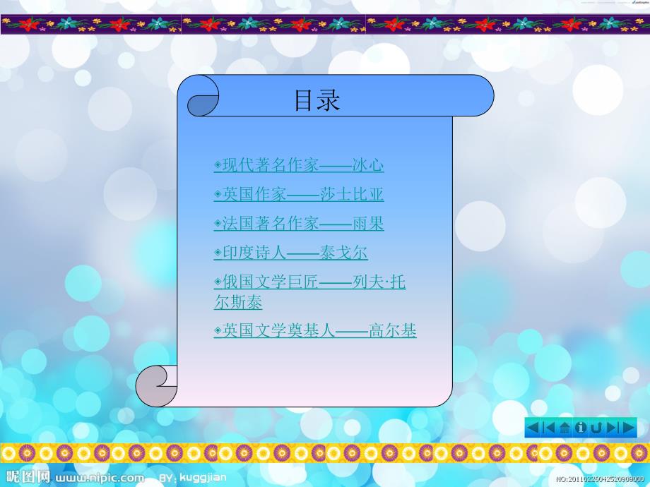 我最喜爱的作家PPT课件.ppt_第2页