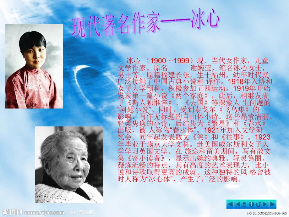 我最喜爱的作家PPT课件.ppt_第3页