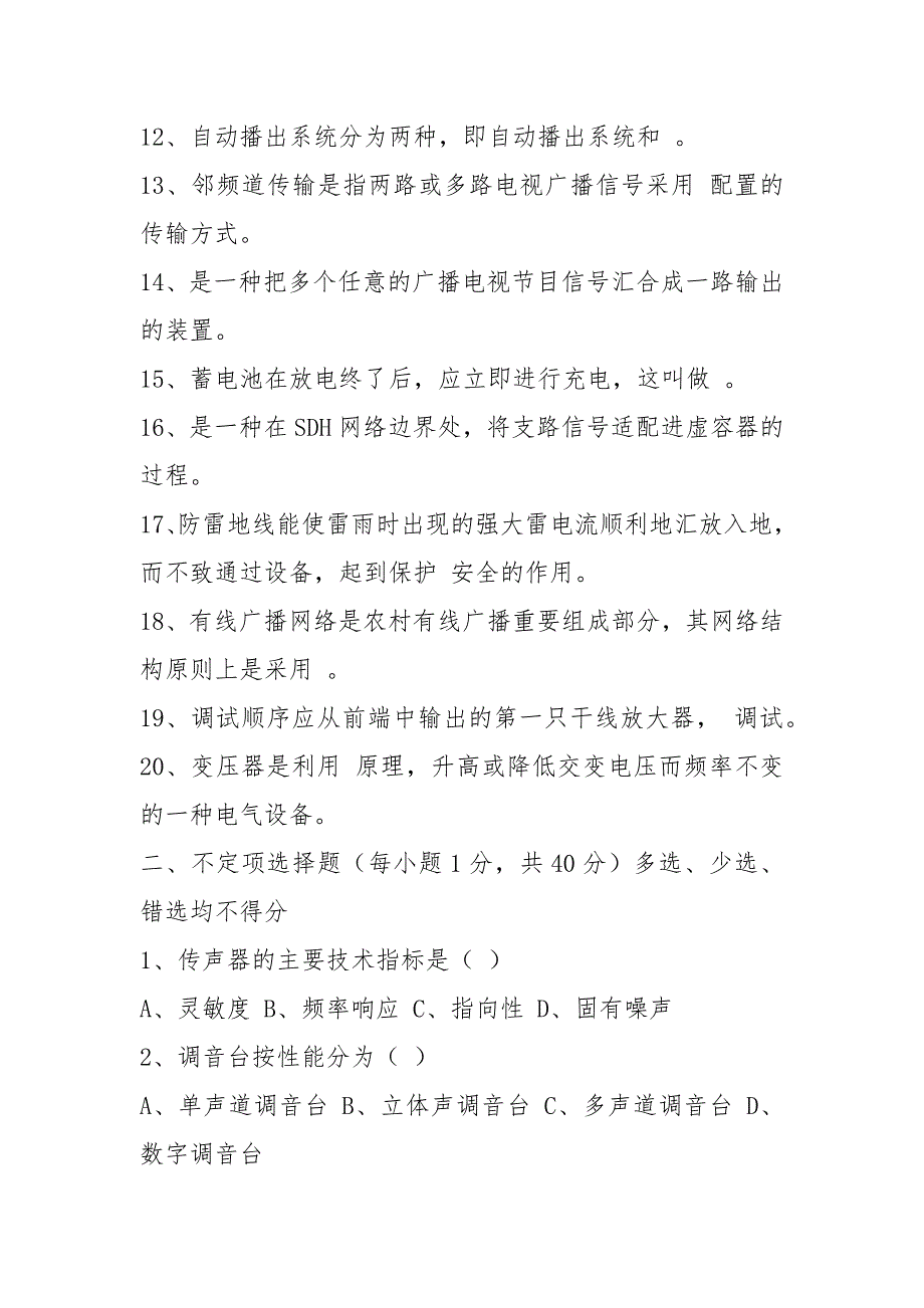 广播值机员岗位职责共5篇.docx_第2页