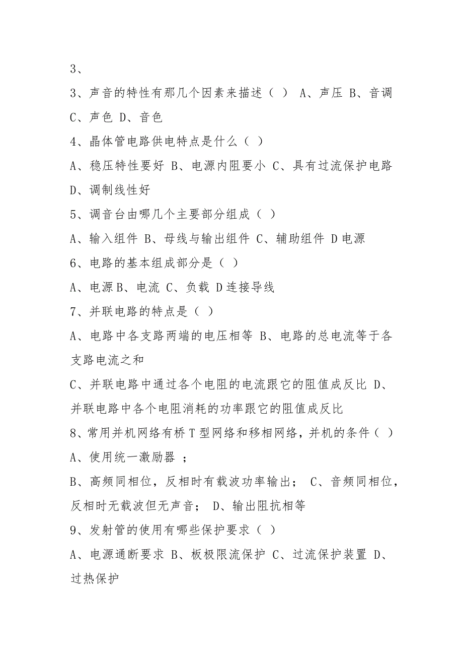 广播值机员岗位职责共5篇.docx_第3页