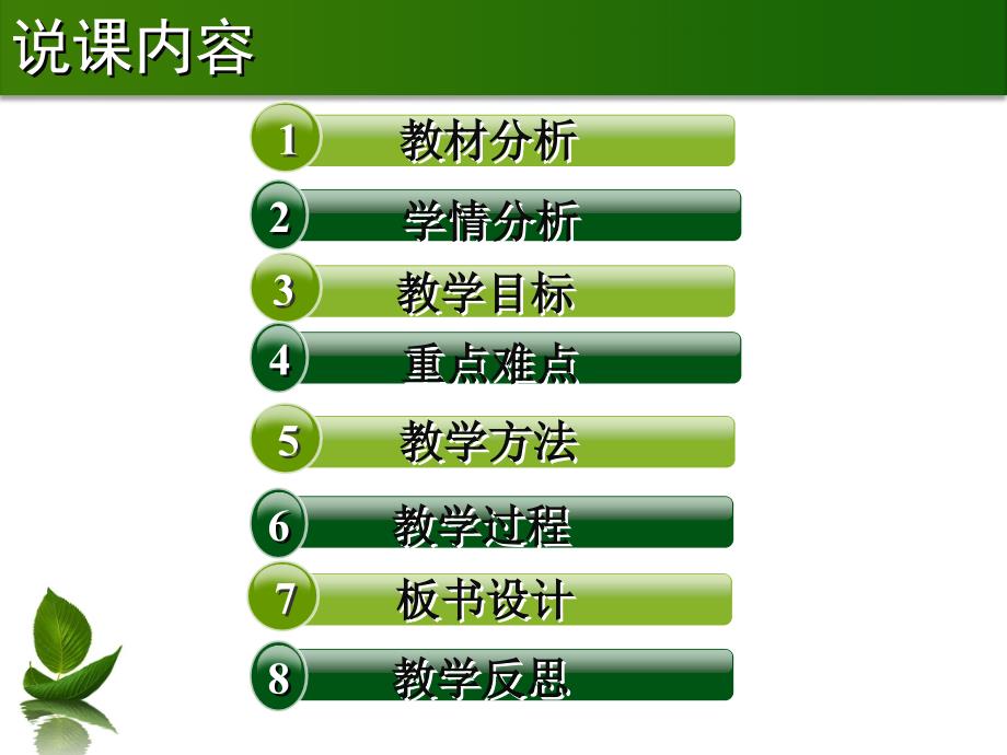 溶解度说课稿.ppt.ppt_第2页