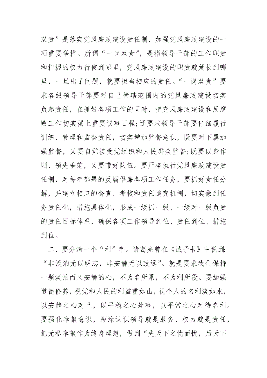 新任职廉政谈话表态发言稿共8篇.docx_第2页