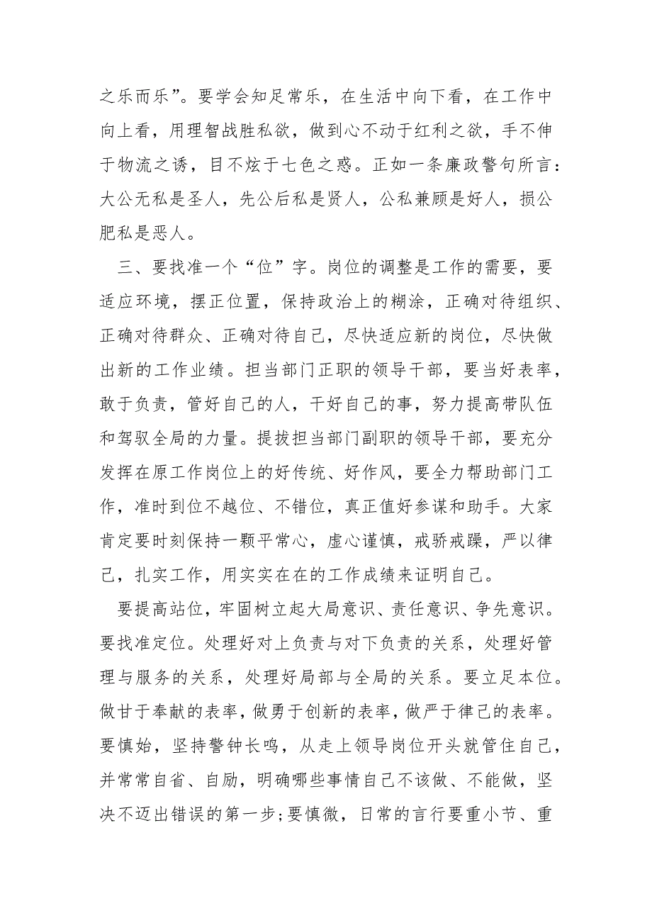 新任职廉政谈话表态发言稿共8篇.docx_第3页