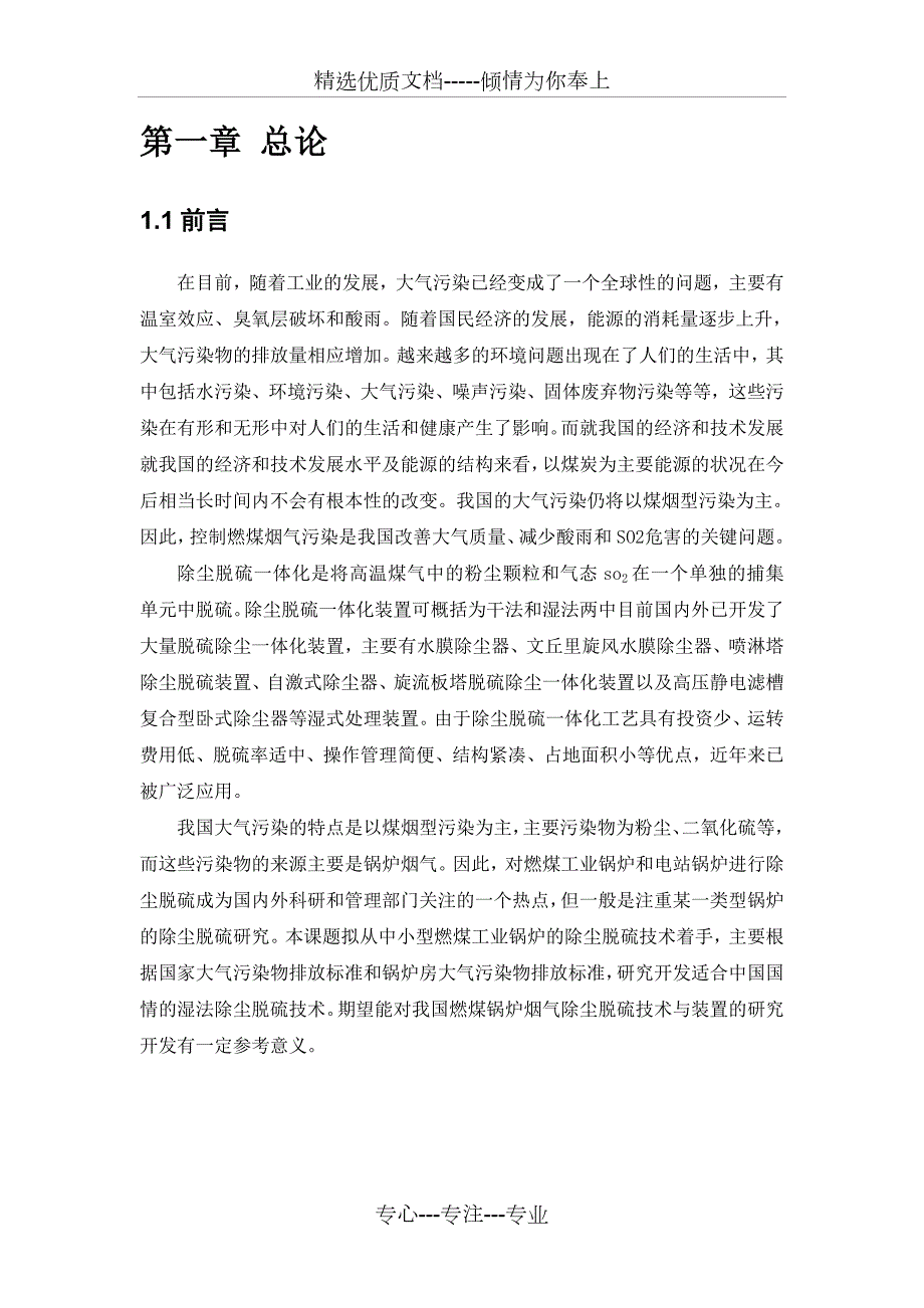 燃煤采暖锅炉烟气除尘系统设计共26页.docx_第2页