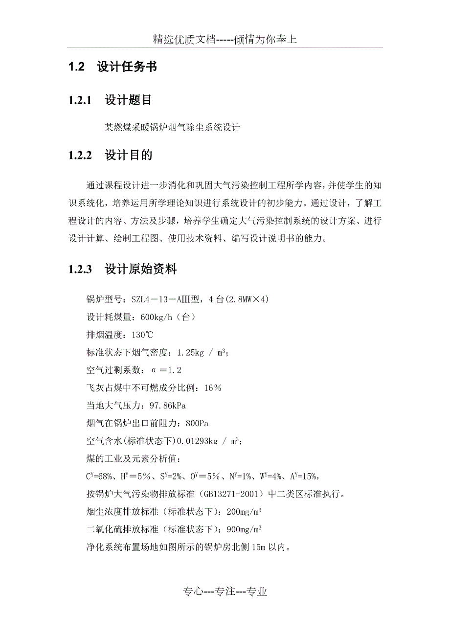 燃煤采暖锅炉烟气除尘系统设计共26页.docx_第3页