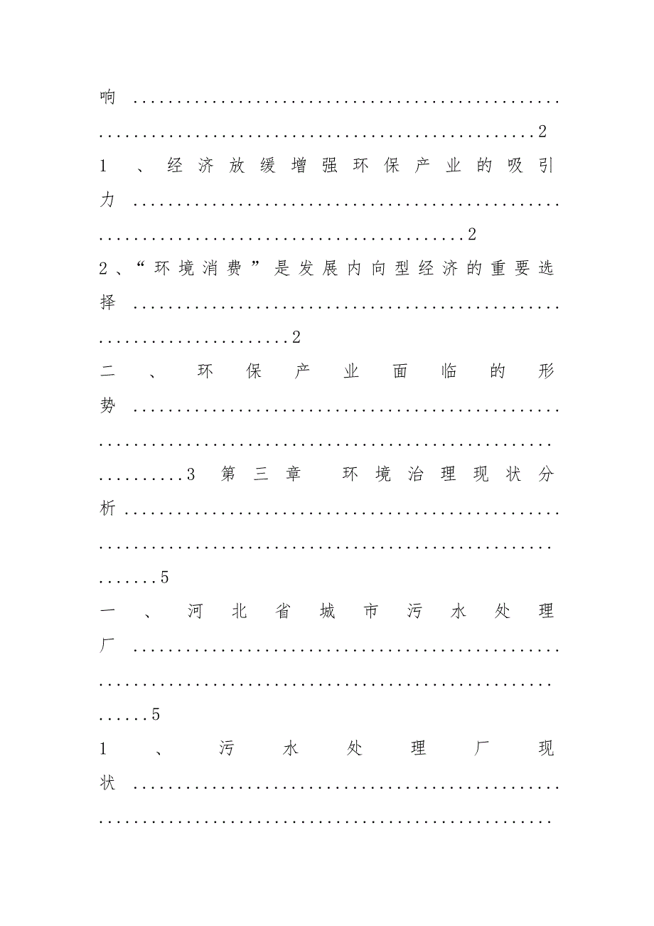 环保产业调研报告共4篇.docx_第2页