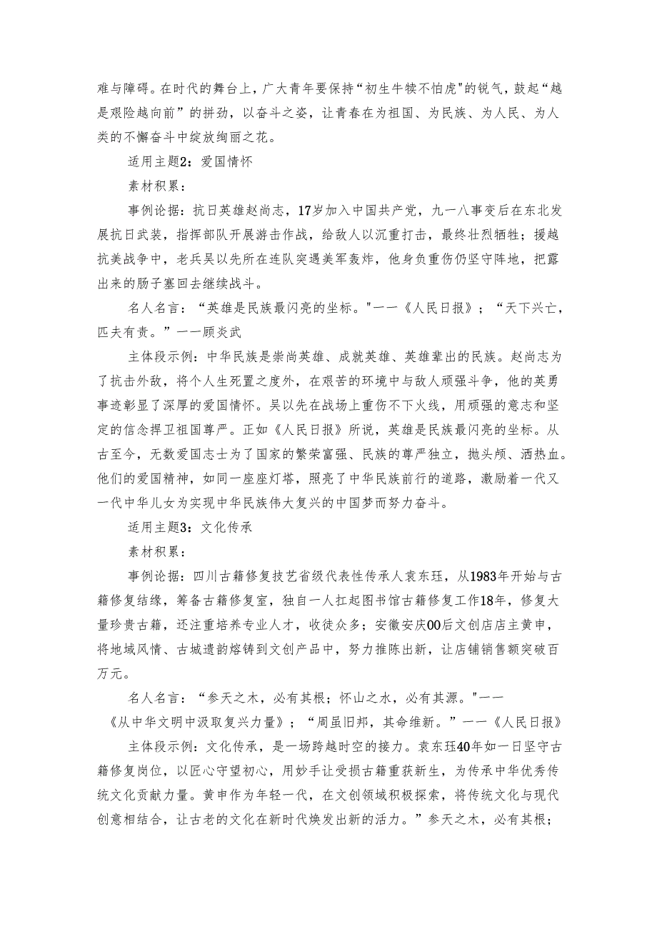 作文不再词穷轻松写出高分佳作20 类主题 + 人民日报人物+ 金句+ 事例.docx_第2页