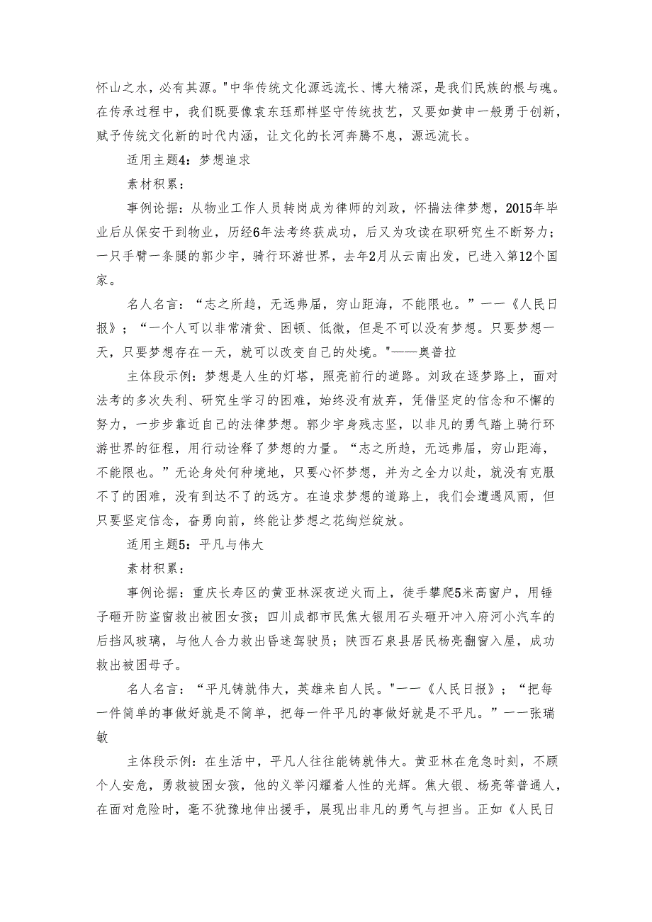 作文不再词穷轻松写出高分佳作20 类主题 + 人民日报人物+ 金句+ 事例.docx_第3页