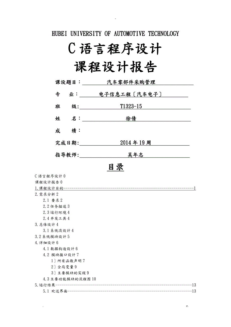 汽车零部件采购管理程序ds.doc_第1页
