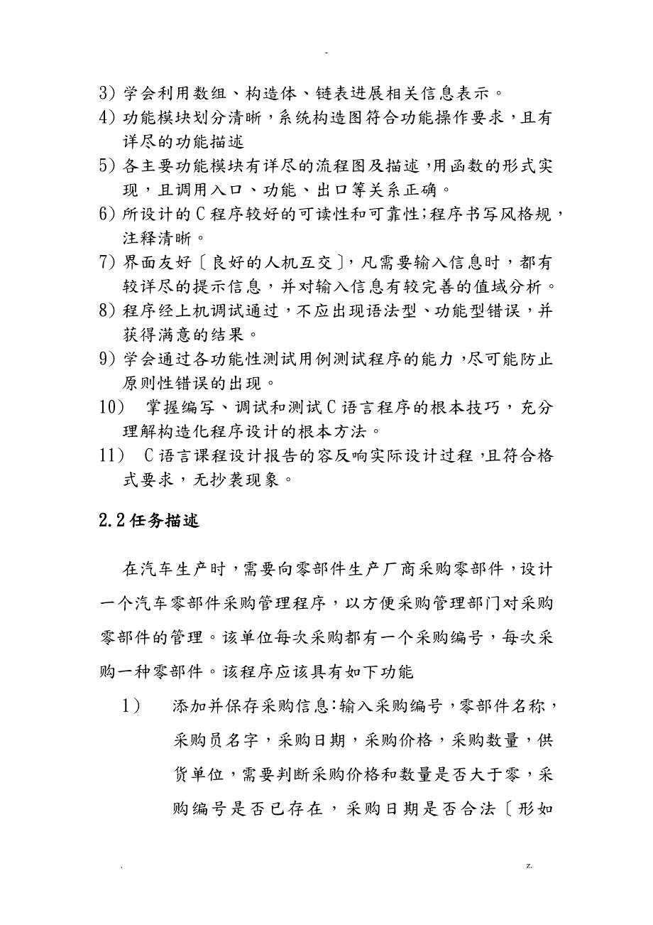 汽车零部件采购管理程序ds.doc_第3页
